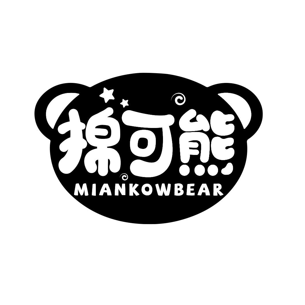 棉可熊 MIANKOWBEAR
