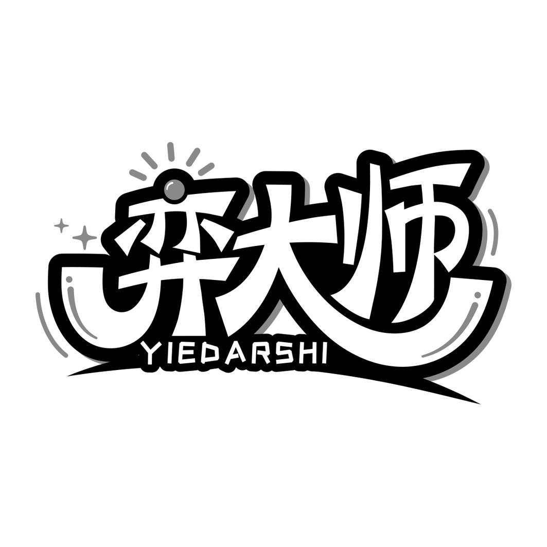 弈大师 YIEDARSHI