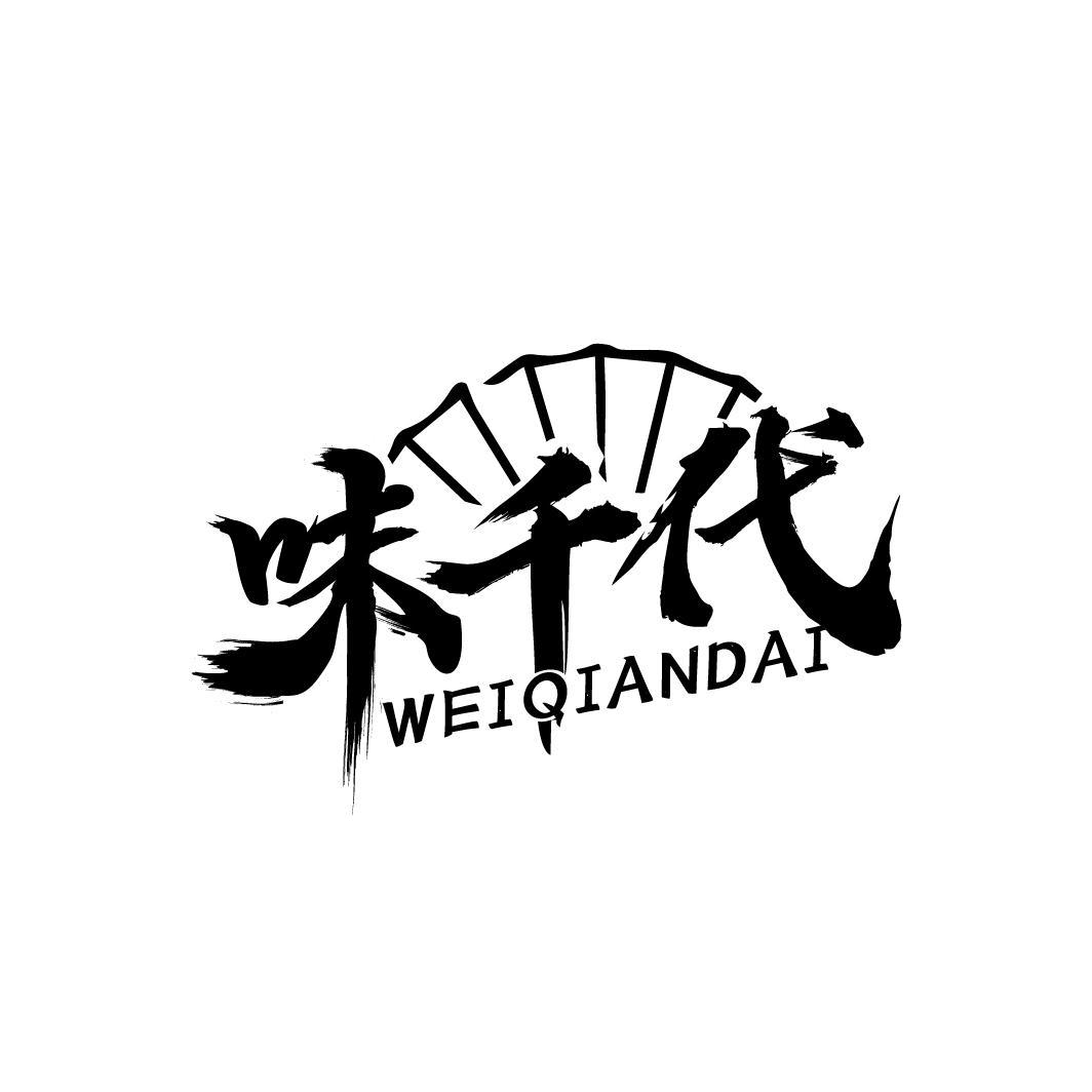 味千代
WEIQIANDAI