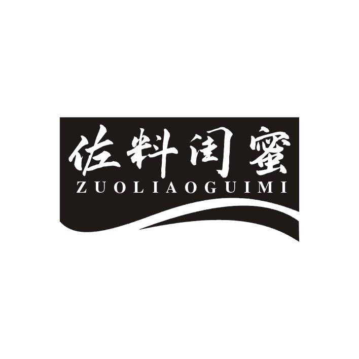 佐料闺蜜ZUOLIAOGUIMI