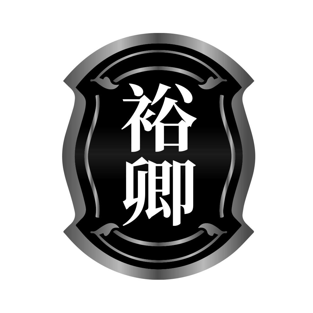 裕卿  YUQING