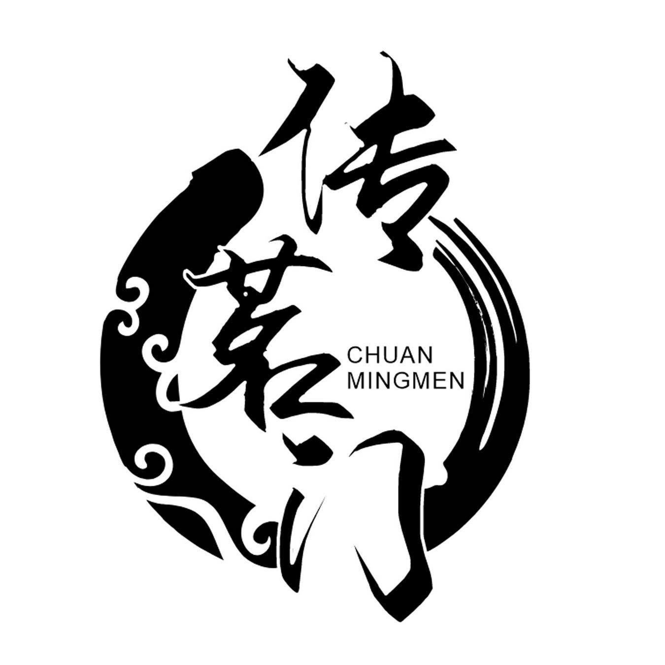 传茗门