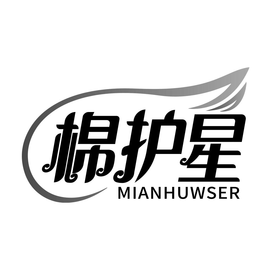 棉护星 MIANHUWSER