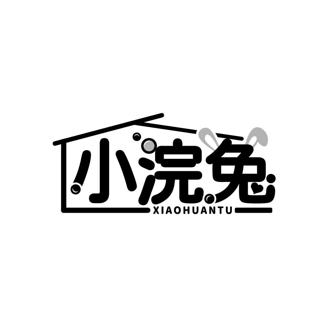 小浣兔
XIAOHUANTU