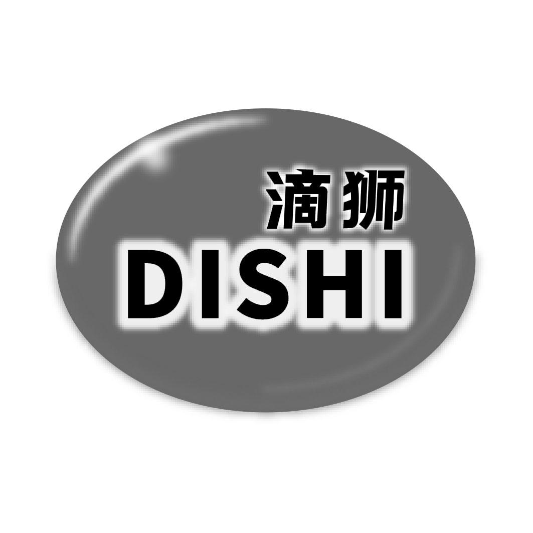 滴狮   DISHI