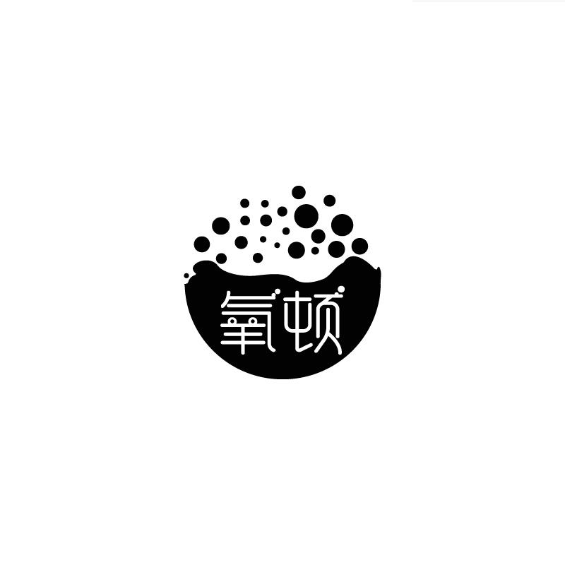 氧顿