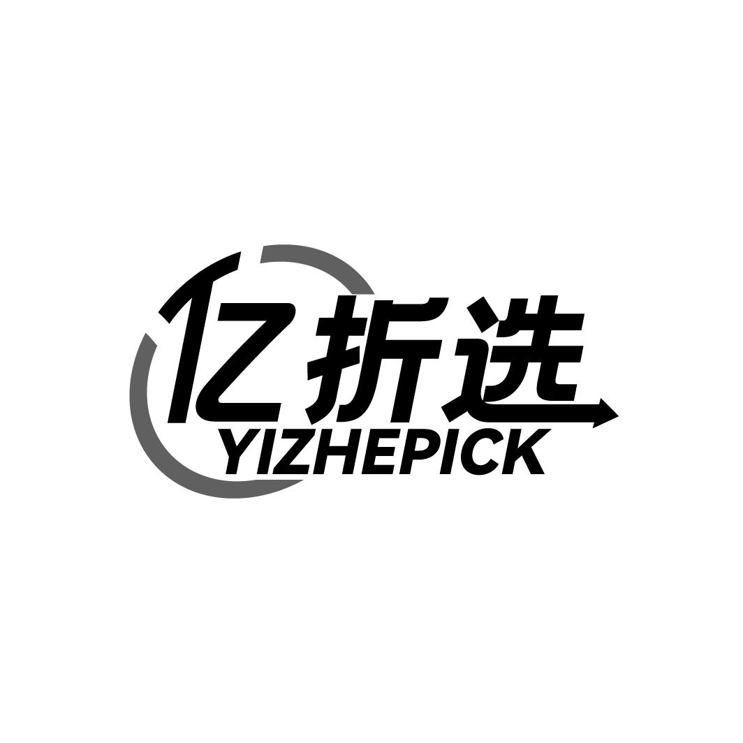 亿折选YIZHEPICK