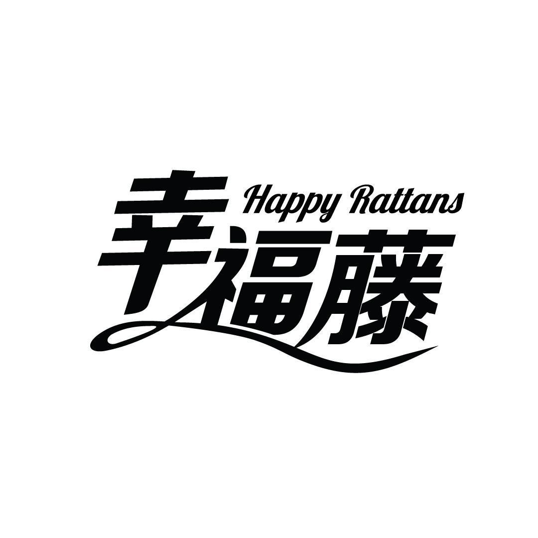 幸福藤 HAPPY RATTANS