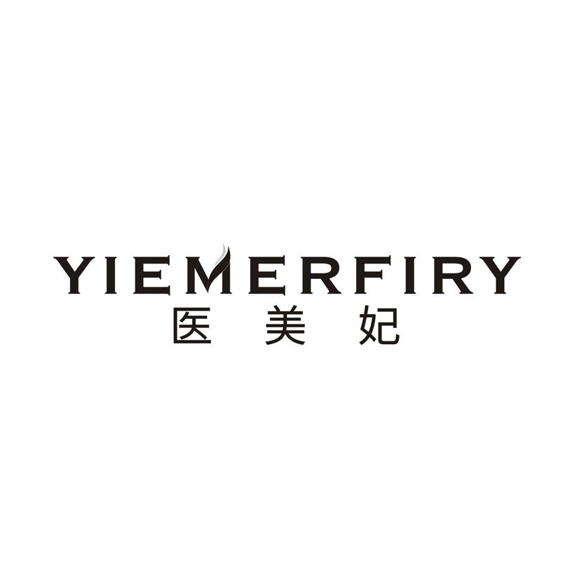医美妃 YIEMRFIRY