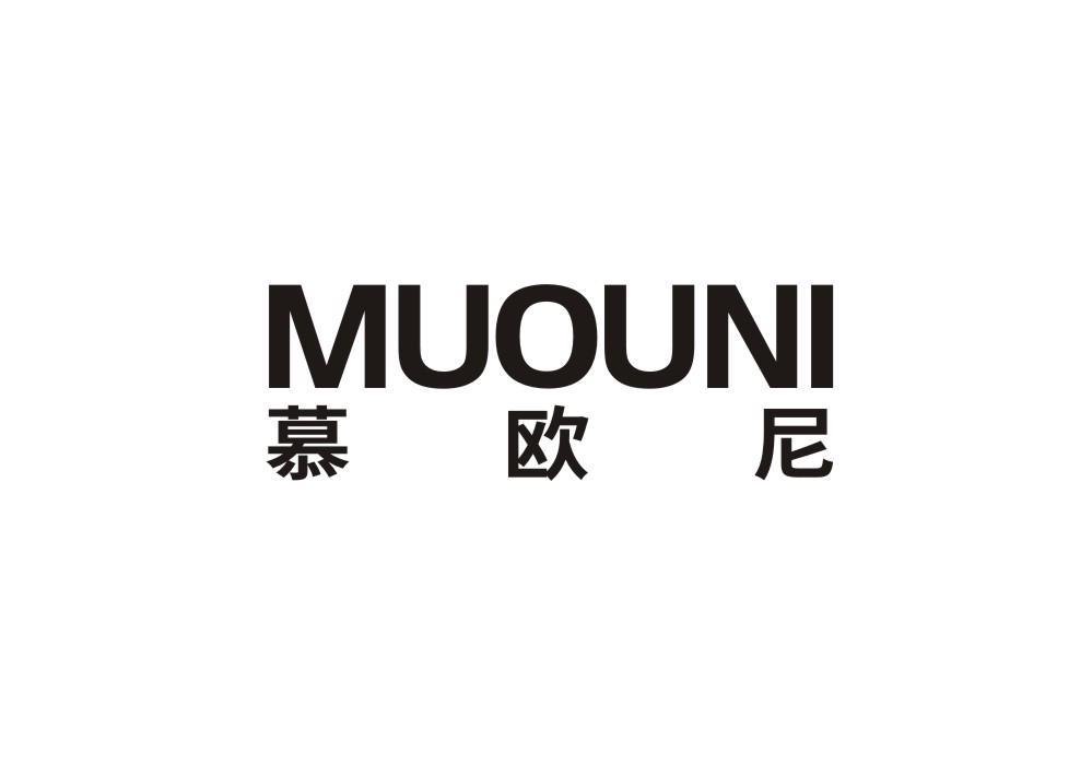 慕欧尼