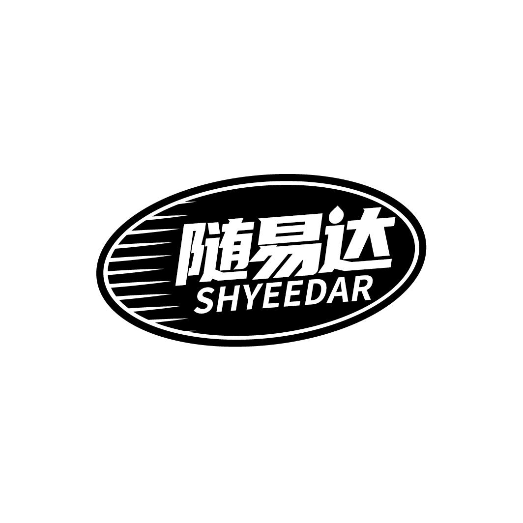 随易达 SHYEEDAR