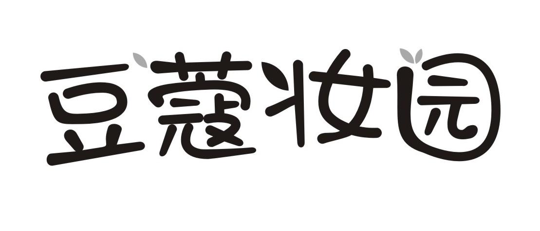 豆蔻妆园