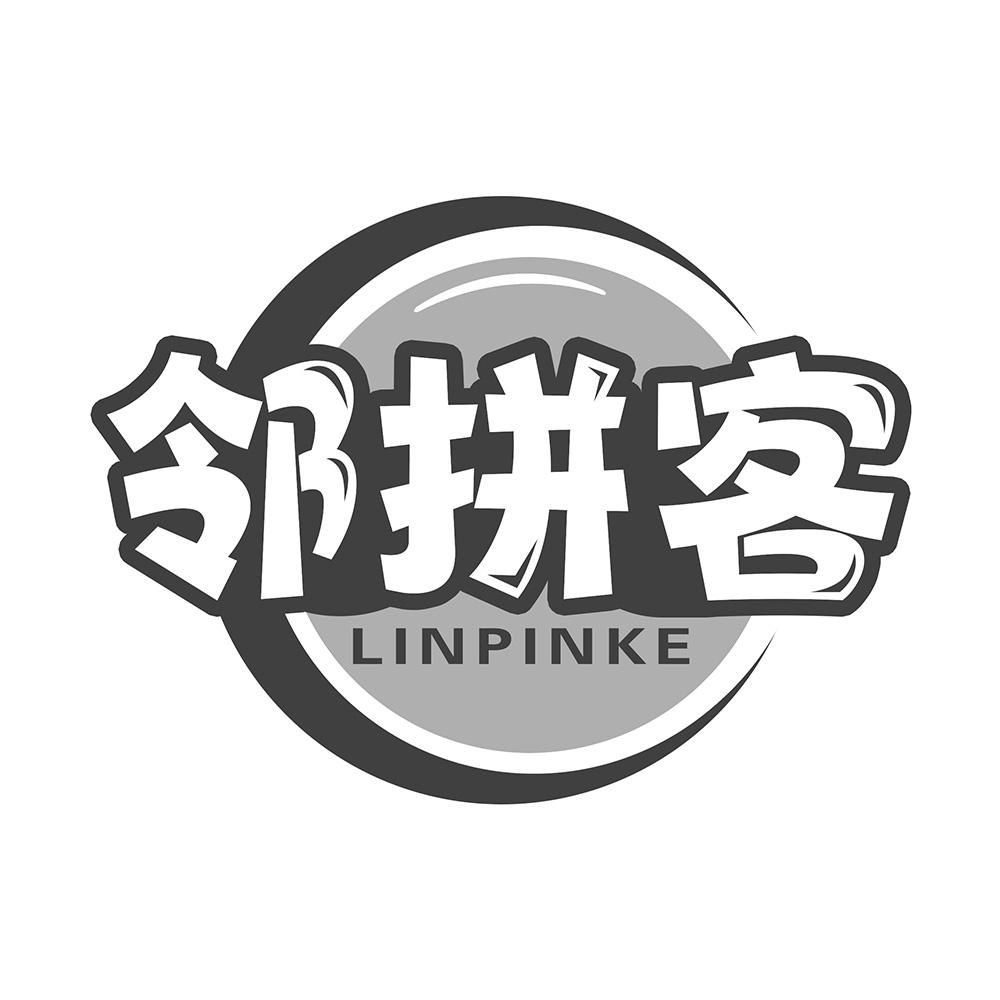 邻拼客