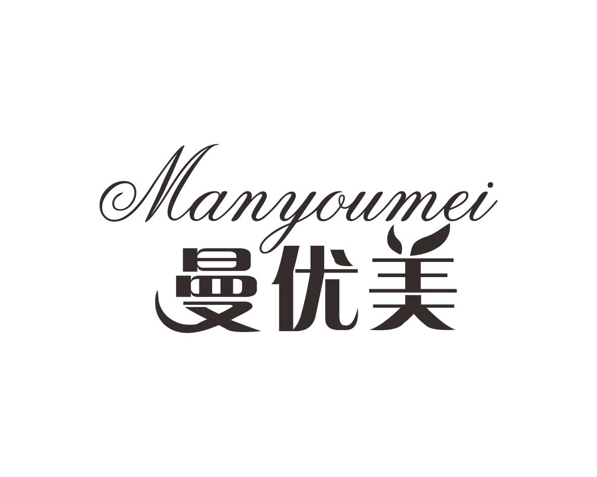 曼优美