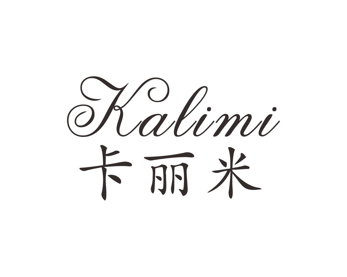 卡丽米