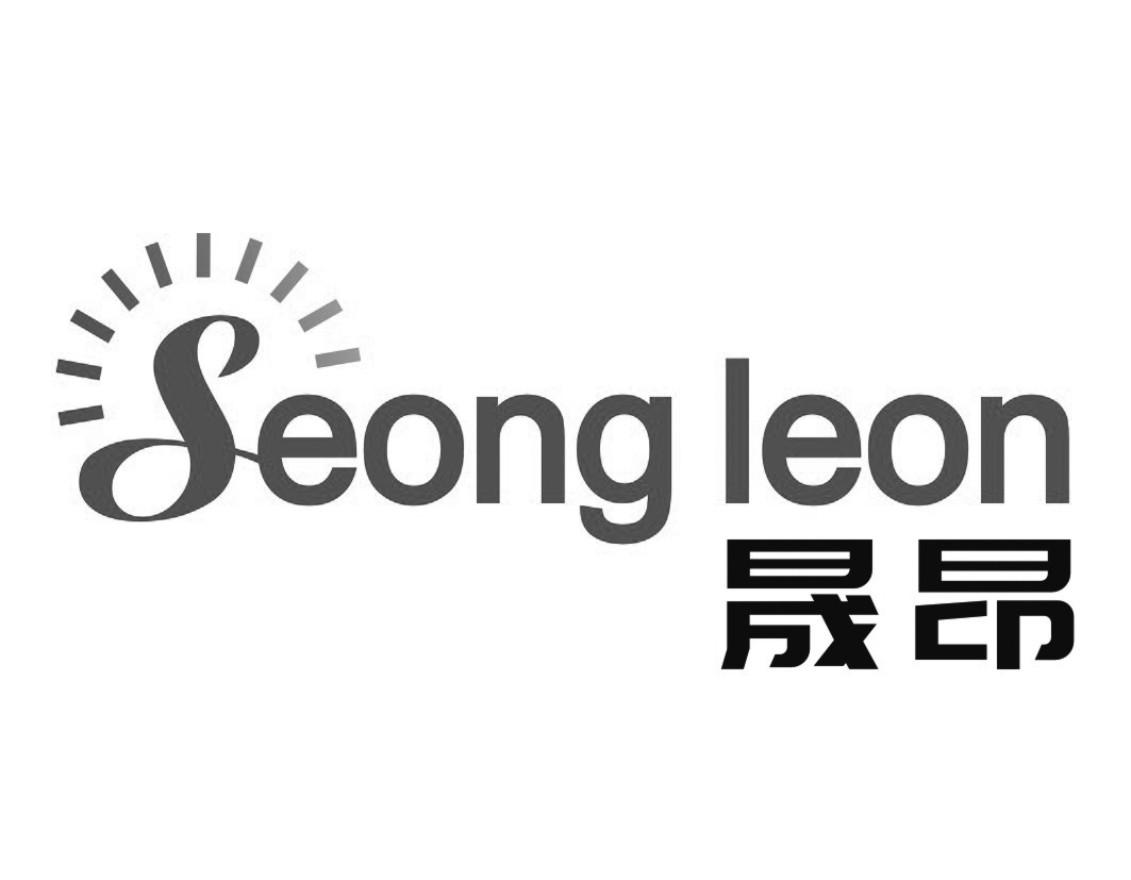 晟昂Seong leon