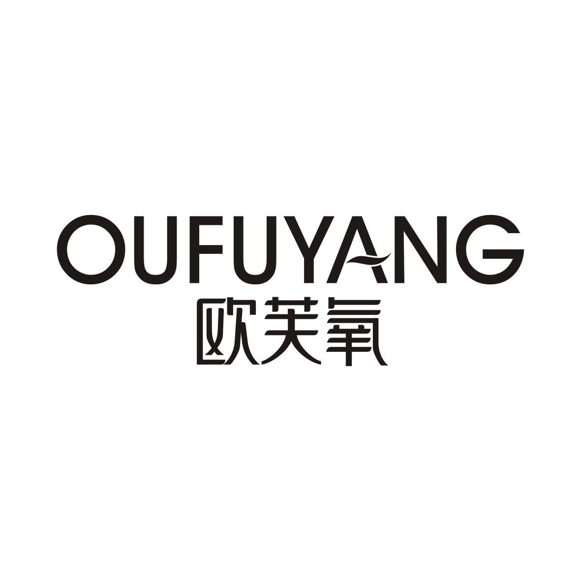 欧芙氧OUYANGFU