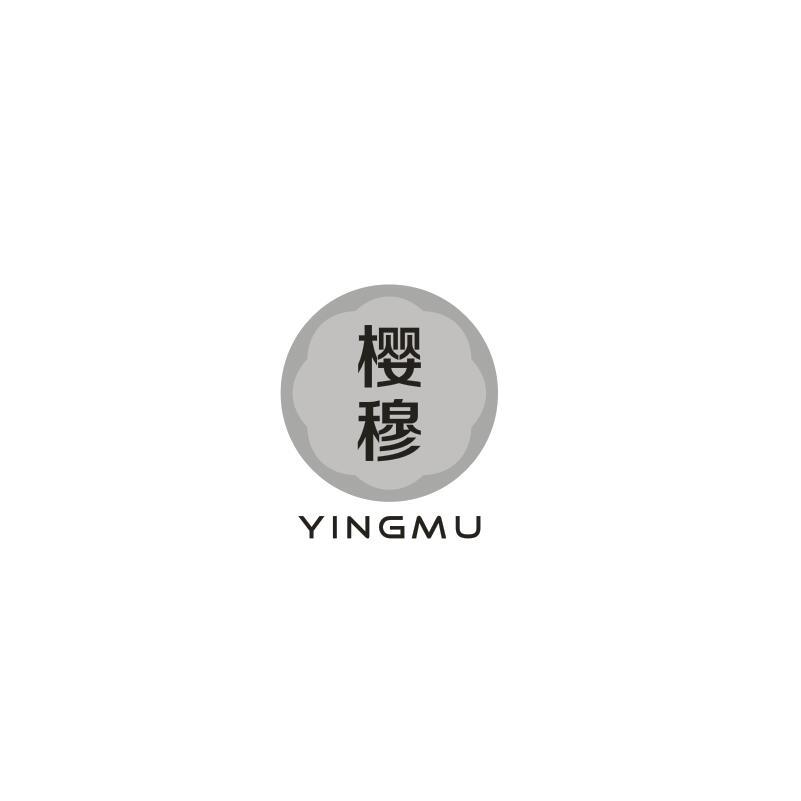 樱穆