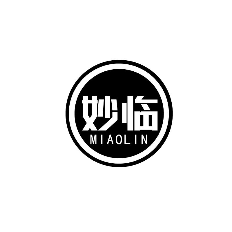 妙临