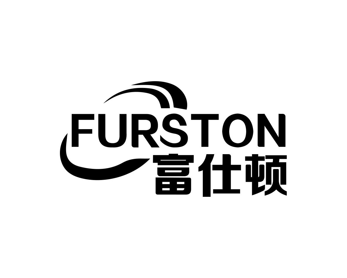 富仕顿FURSTON