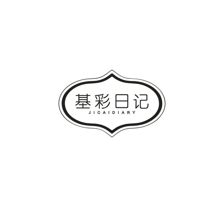 基彩日记