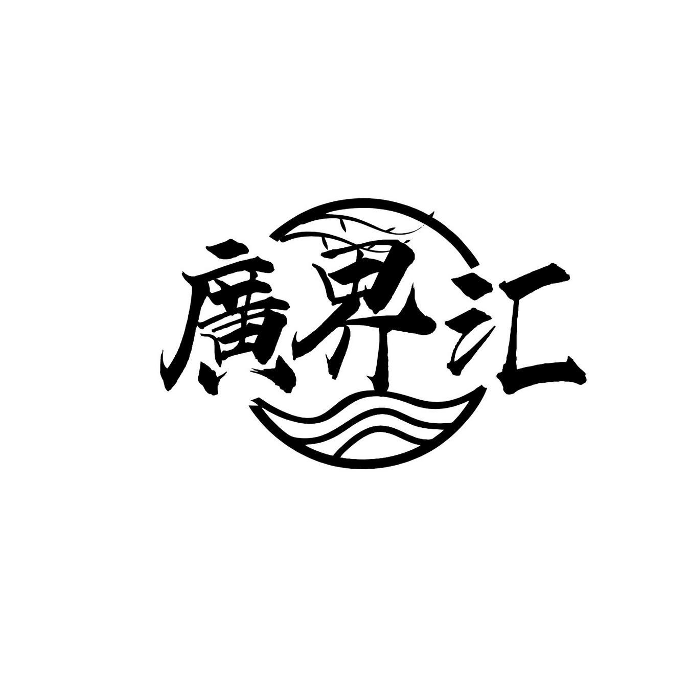  广界汇