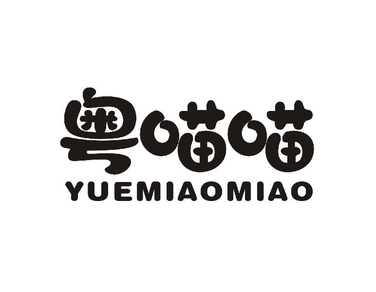 粤喵喵