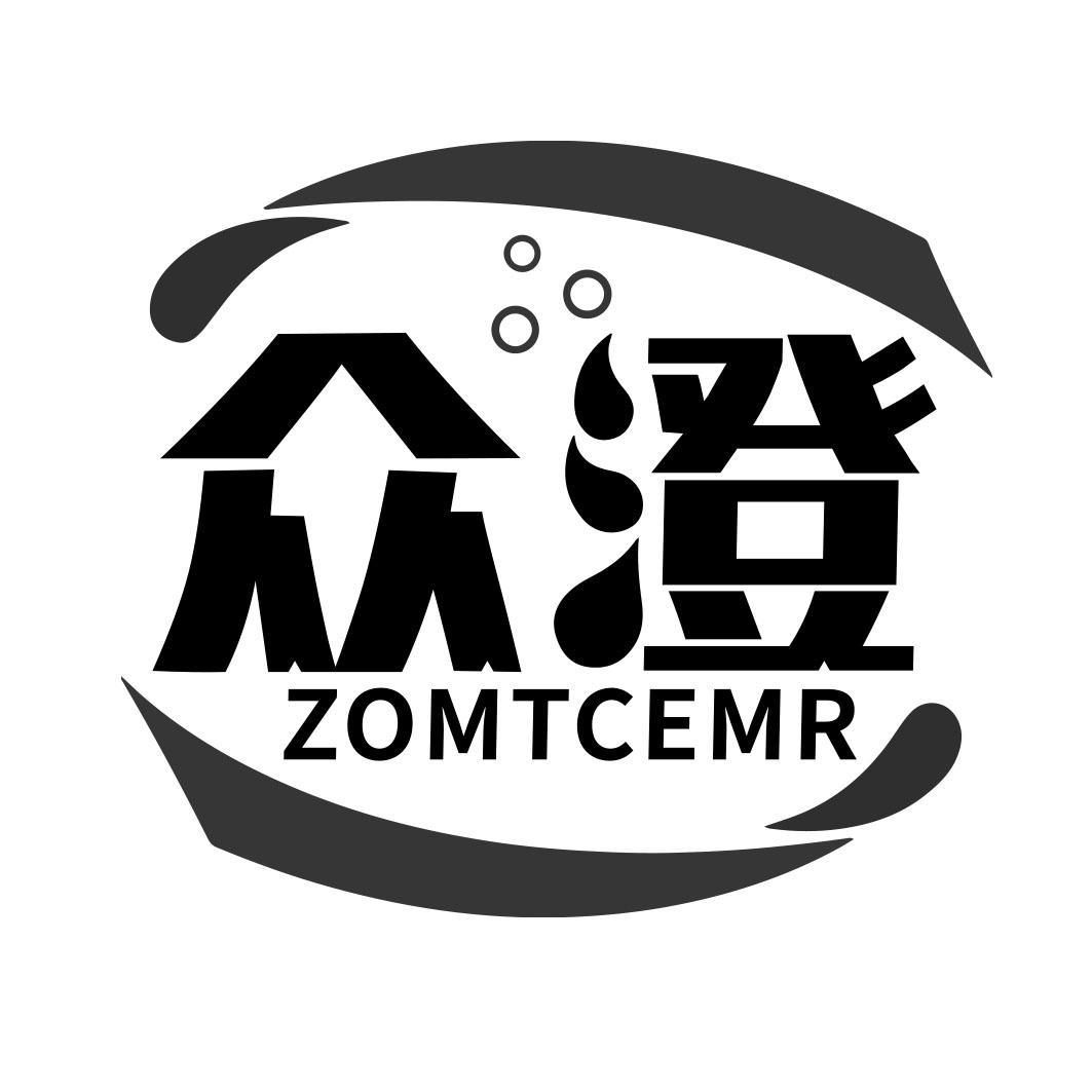众澄 ZOMTCEMR