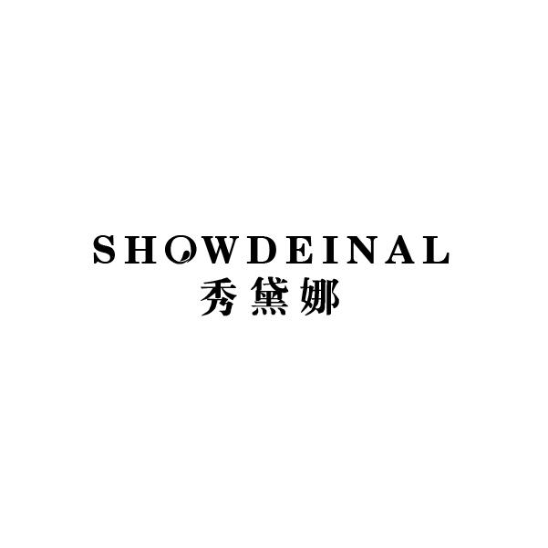 秀黛娜 SHOWDEINAL