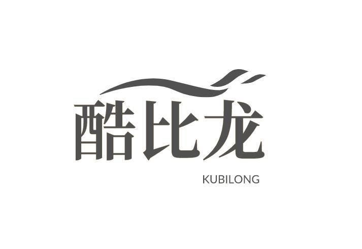 酷比龙