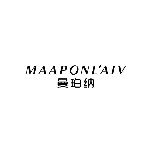 曼珀纳 MAAPONL'AIV