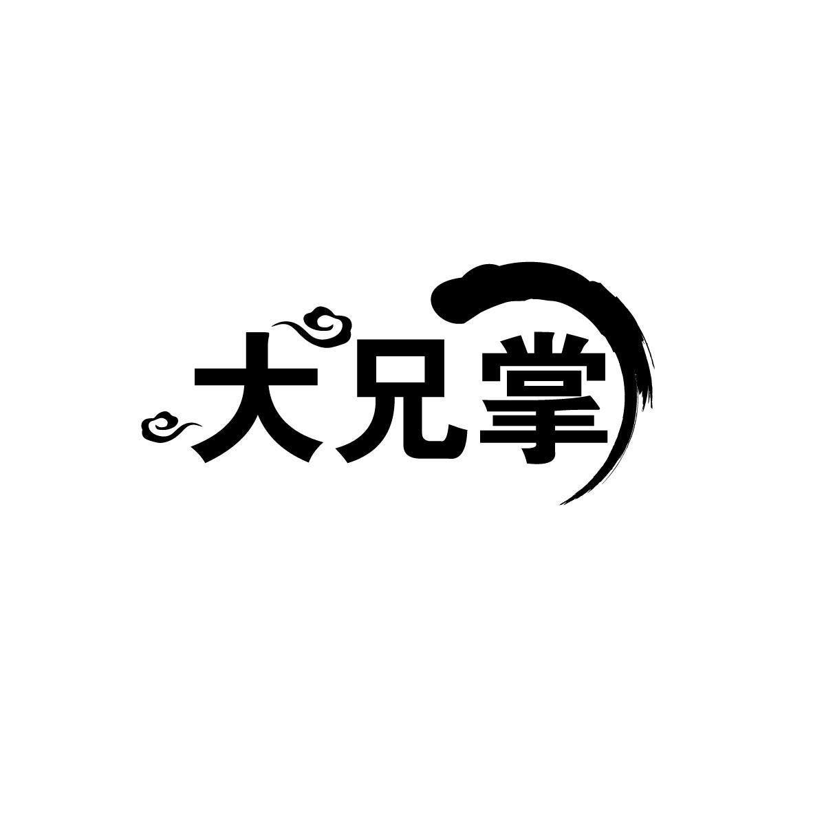大兄掌

