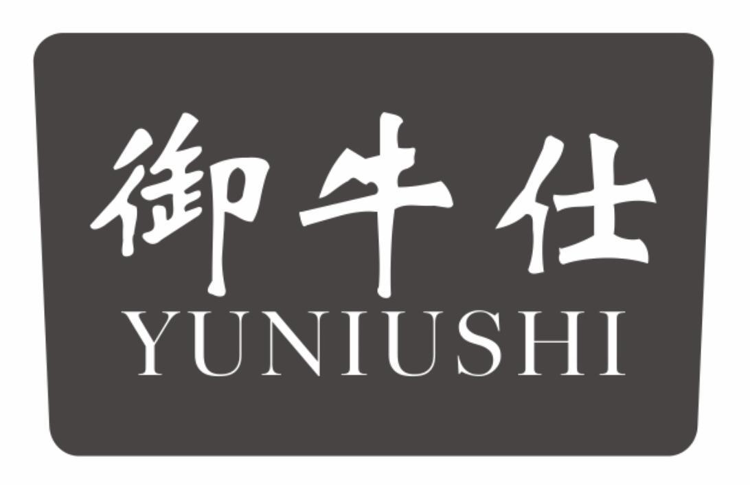 御牛仕
