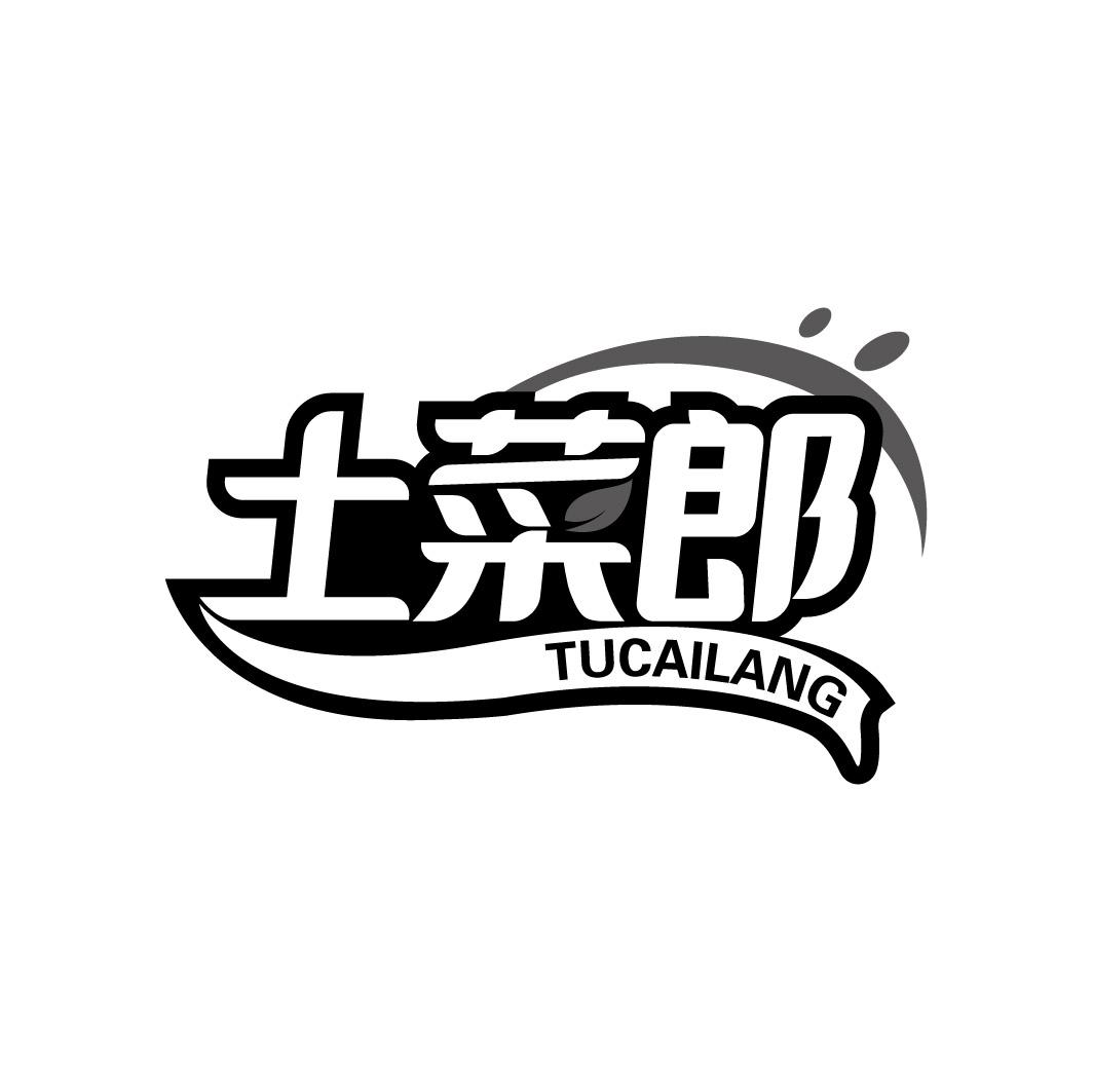 土菜郎
