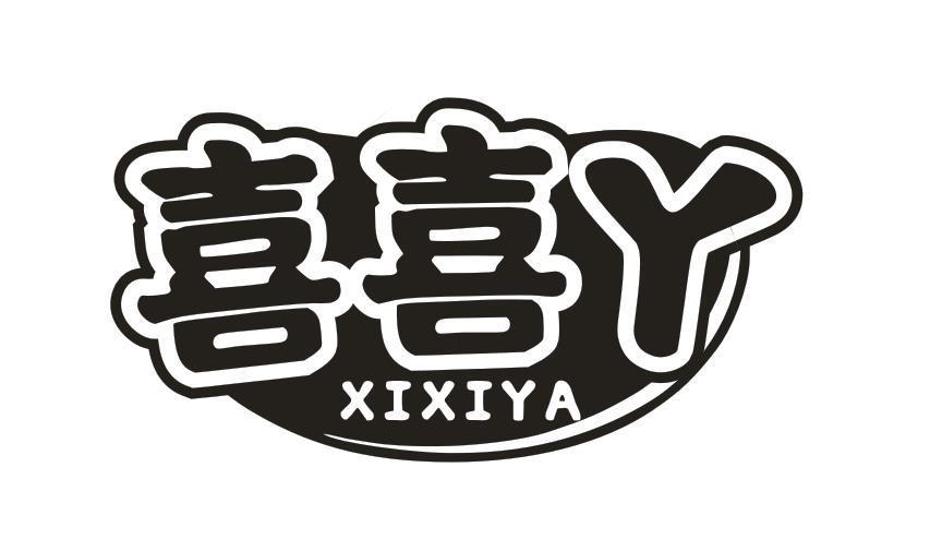 喜喜丫