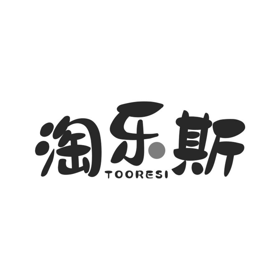 淘乐斯
TOORESI