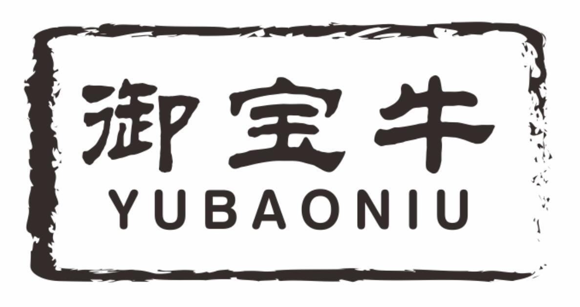 御宝牛