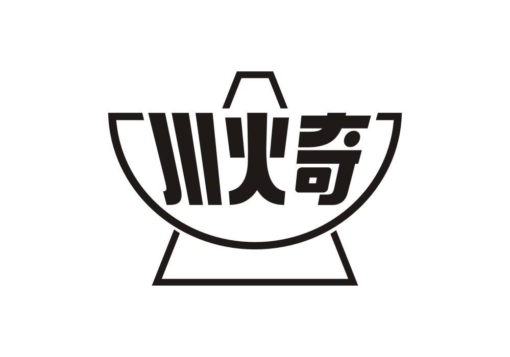 川火奇