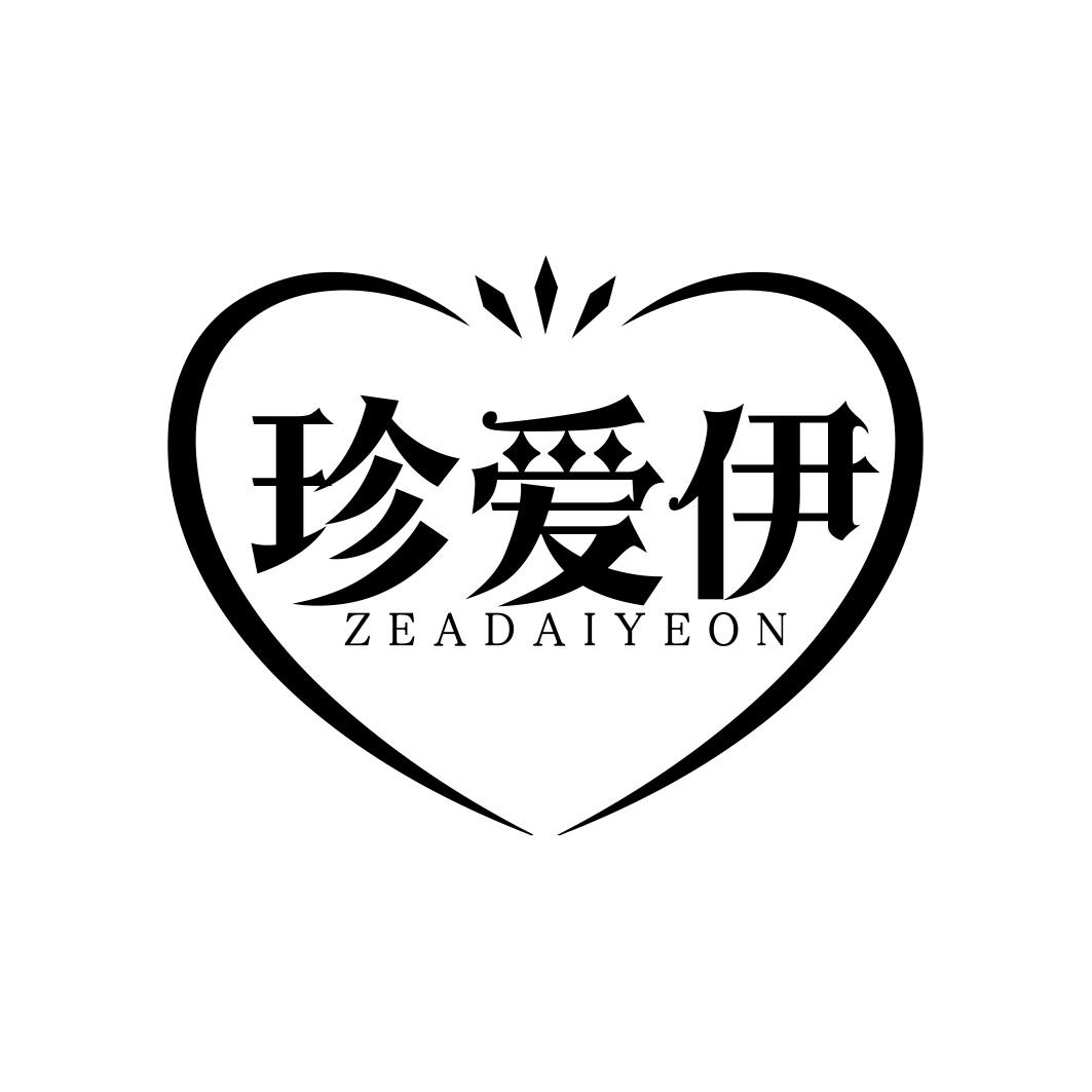 珍爱伊 ZEADAIYEON