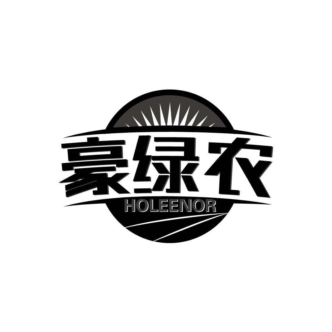 豪绿农 HOLEENOR