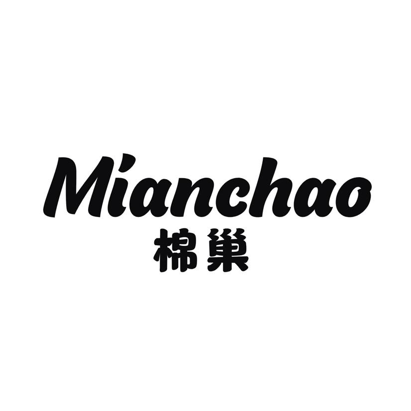 棉巢