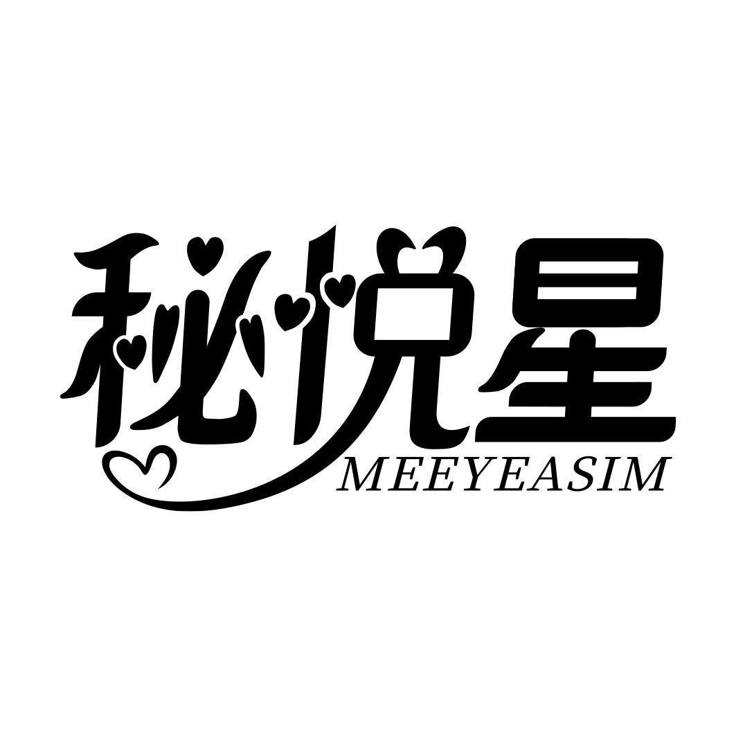 秘悦星 MEEYEASIM