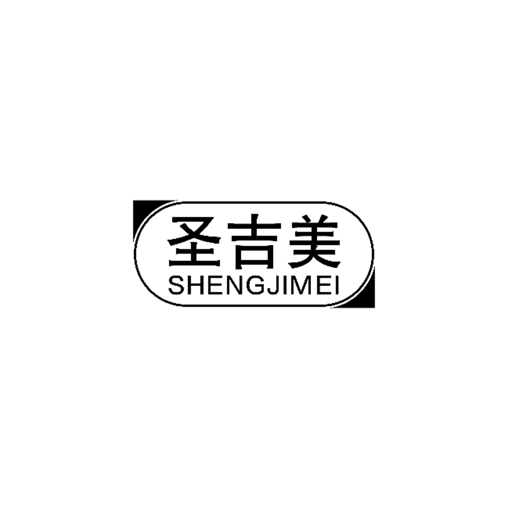 圣吉美