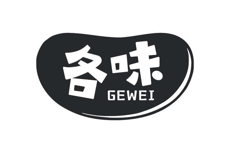 各味