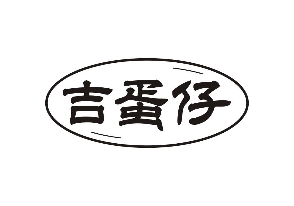 吉蛋仔