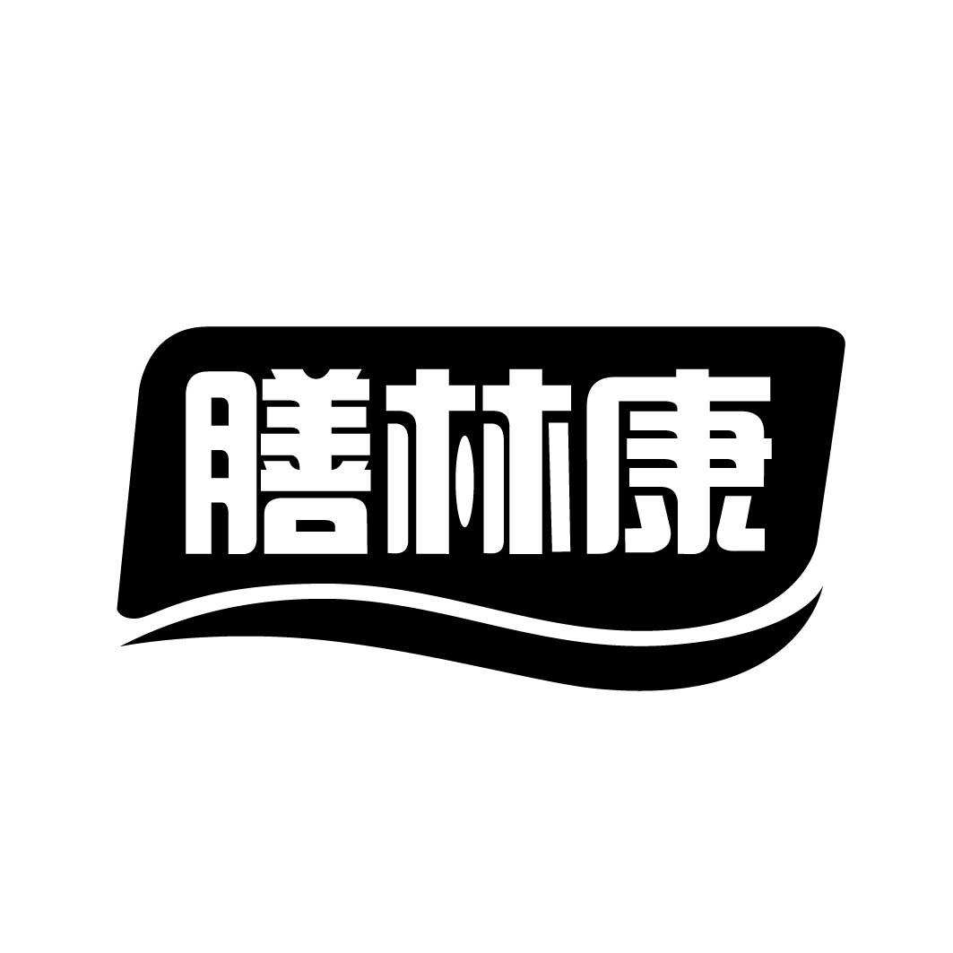 膳林康