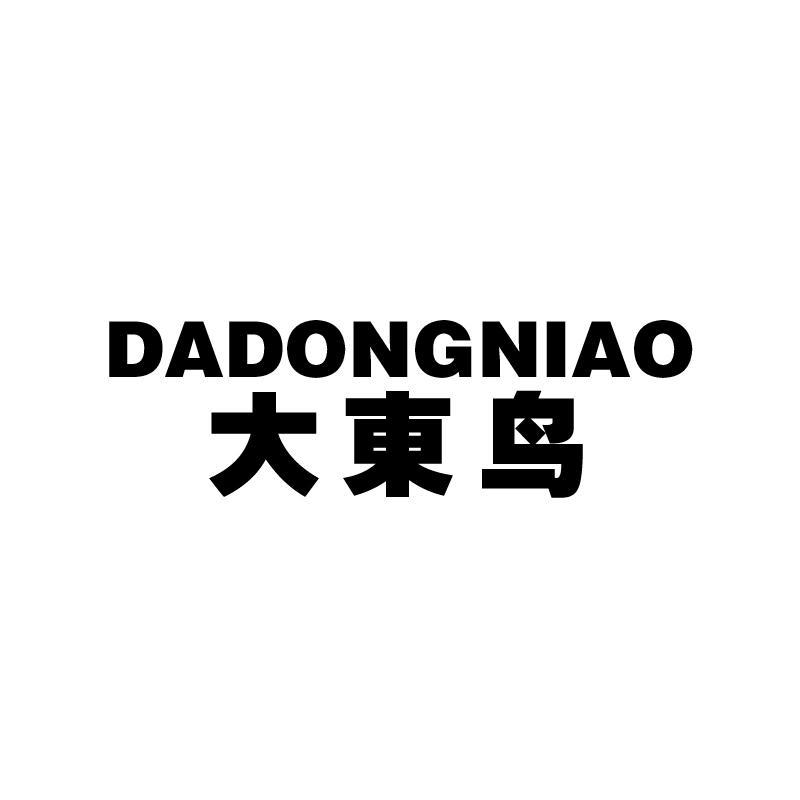 大东鸟