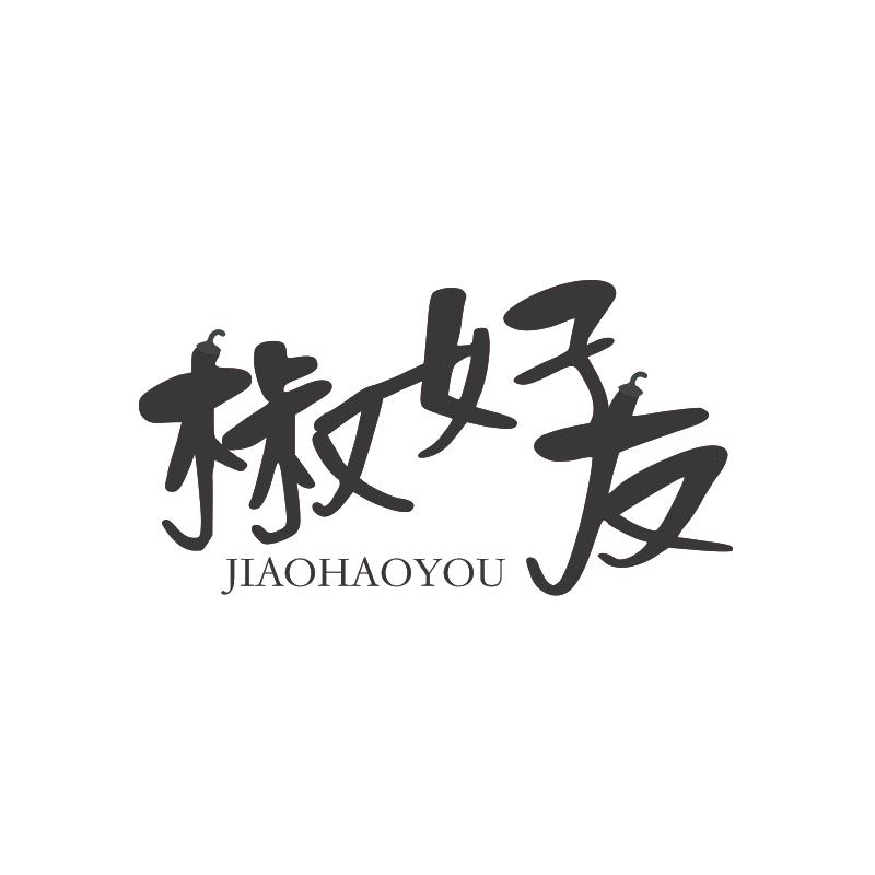 椒好友