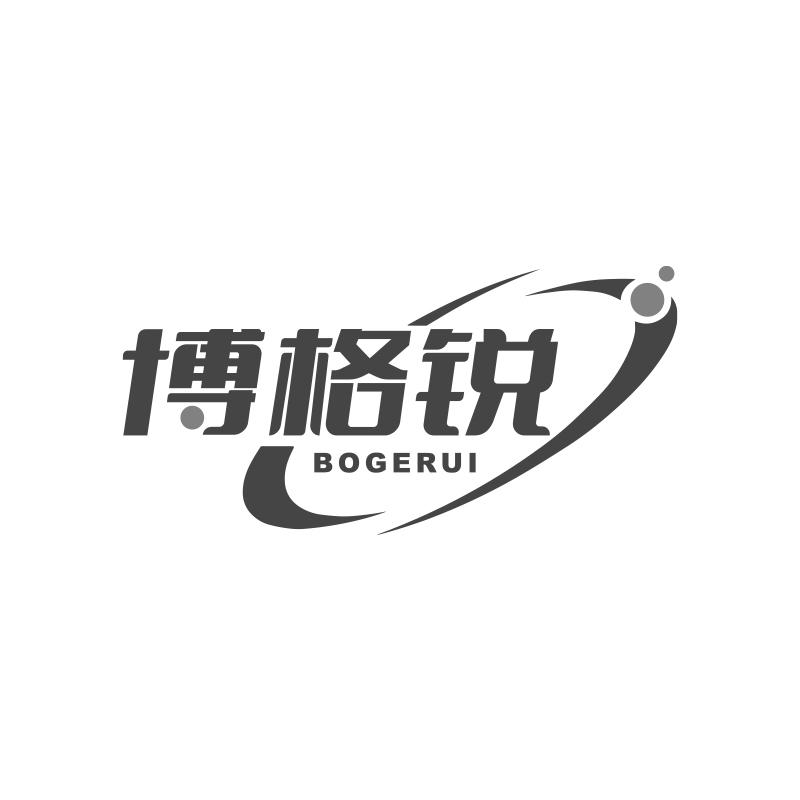 博格锐
BOGERUI