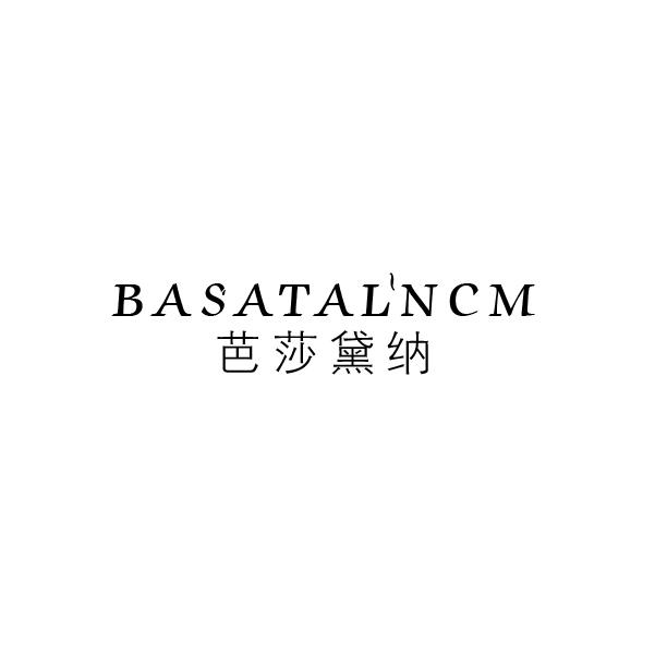 芭莎黛纳 BASATALNCM